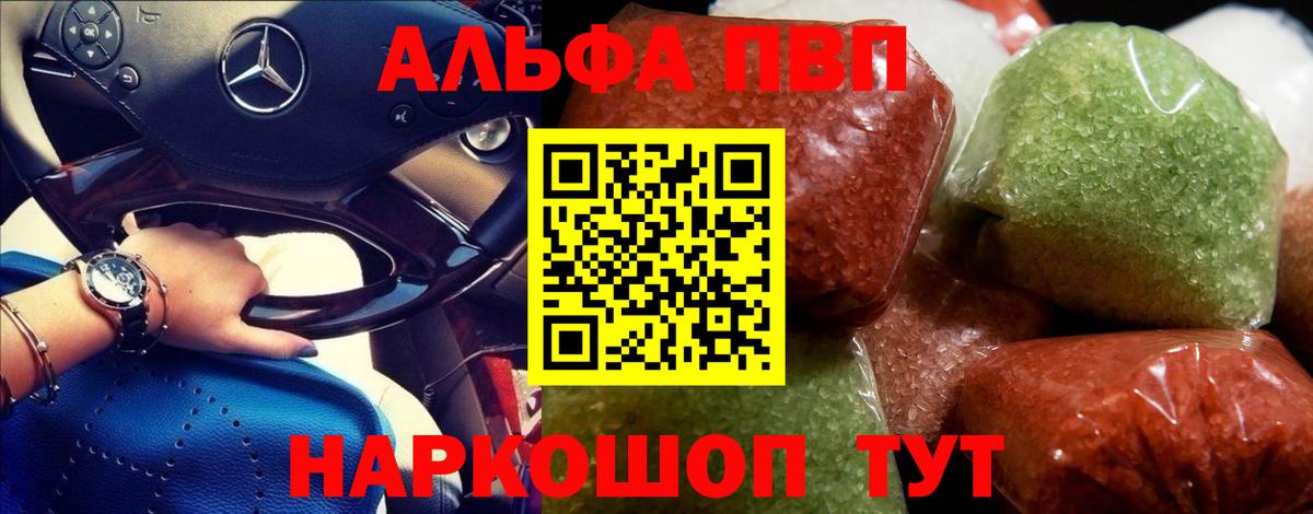 Жуковский  Alpha PVP VHQ  A-PVP СК  Вход с VPN 