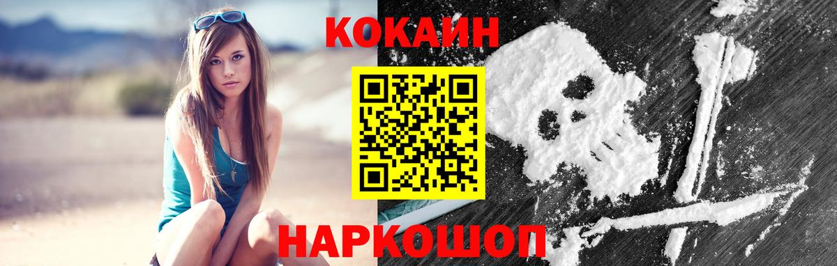 Жуковский  КОКАИН FishScale  Вход с VPN  КОКАИН  Кокаин FishScale 