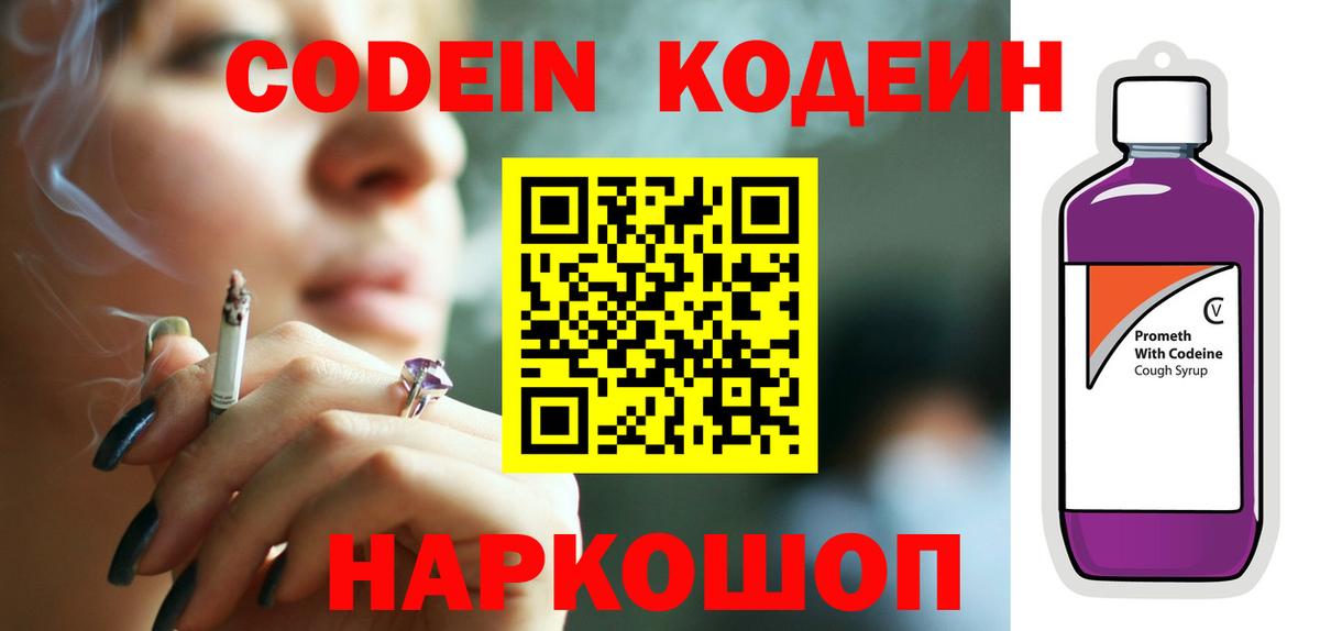 Жуковский  Кодеиновый сироп Lean напиток Lean (лин)  Кодеиновый сироп Lean Purple Drank  Вход с VPN 