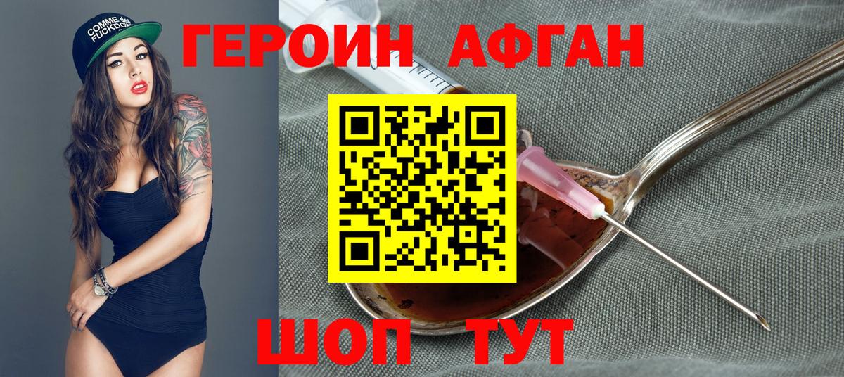 ГЕРОИН белый Жуковский