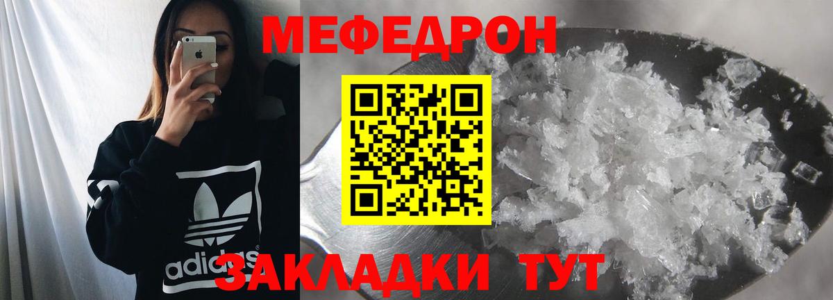 МЕФ VHQ  Вход с VPN  Мефедрон  Меф кристаллы  Жуковский  МЯУ-МЯУ 