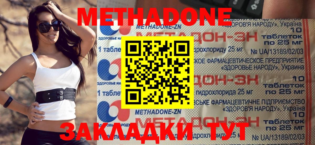 Жуковский  МЕТАДОН VHQ  Вход с VPN 